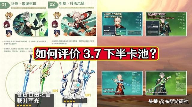 原神：如何评价3.7下半卡池？4把限定武器，以及超模万叶香菱