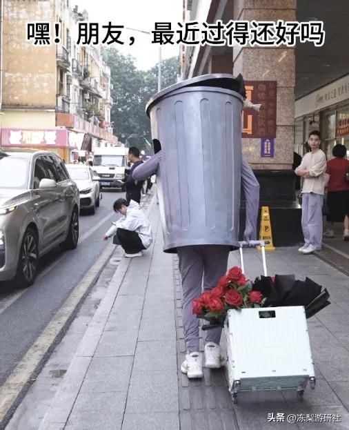 情人节当天,有大量情侣收到了鲜花和祝福,但对方竟是垃圾桶?