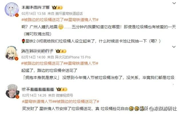 情人节当天,有大量情侣收到了鲜花和祝福,但对方竟是垃圾桶?