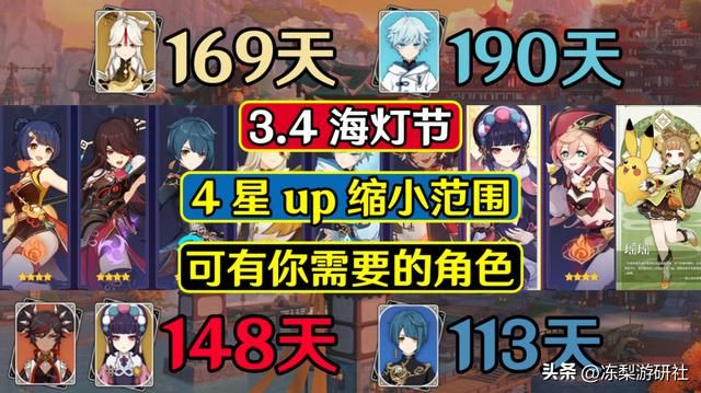 原神：3.4海灯节4星up缩小范围，一起来瞧瞧，可有你需要的角色