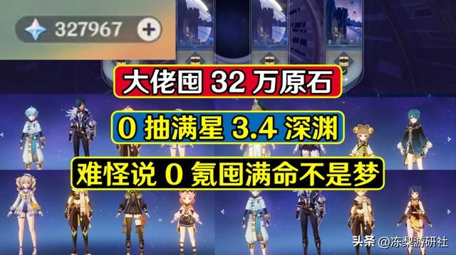 原神究极囤囤鼠!32万原石0抽,全靠白嫖角色和武器满星深渊