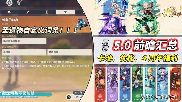 原神5.0前瞻汇总|送20抽+5星角色!抽卡概率上调,圣遗物自定义