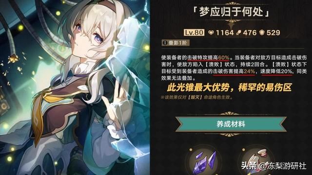 崩铁:太贴心了!流萤专武非必抽,黑塔光锥也不错