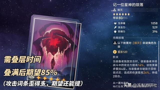 崩铁:太贴心了!流萤专武非必抽,黑塔光锥也不错