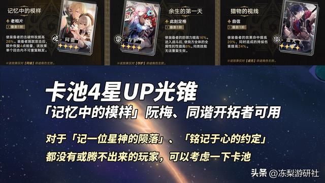 崩铁:太贴心了!流萤专武非必抽,黑塔光锥也不错