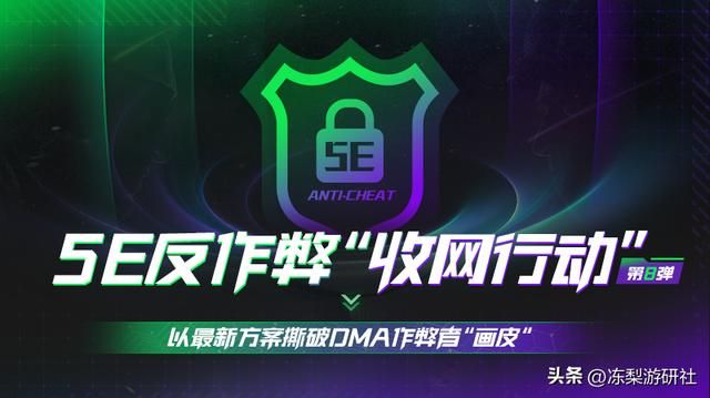 5E对战平台反作弊系统持续升级,破解100+高端定制外挂