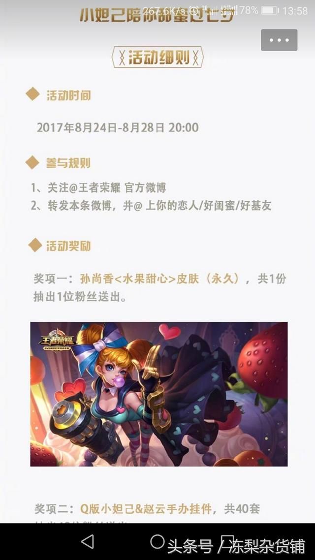 王者荣耀｜官方表示转发微博送永久皮肤一份，玩家疯狂了！