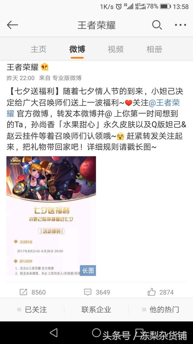 王者荣耀｜官方表示转发微博送永久皮肤一份，玩家疯狂了！