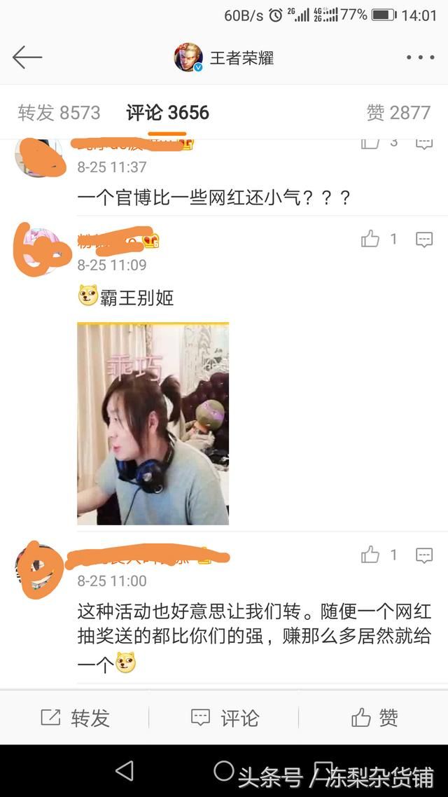 王者荣耀｜官方表示转发微博送永久皮肤一份，玩家疯狂了！