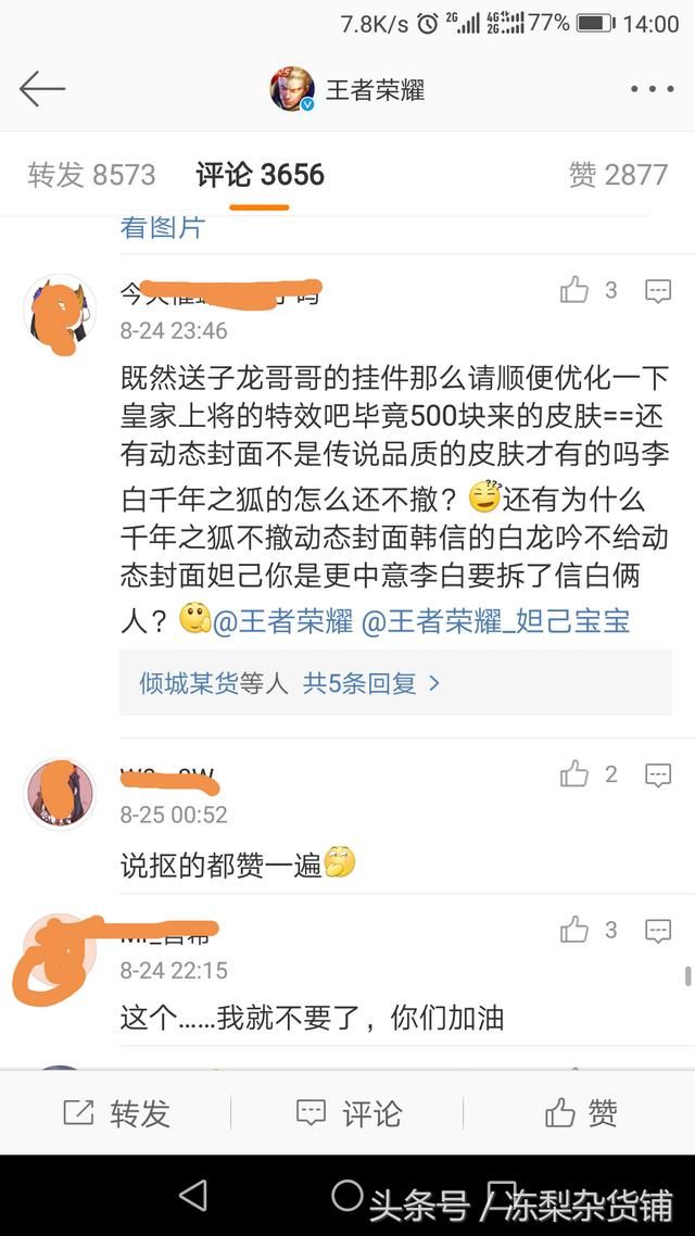 王者荣耀｜官方表示转发微博送永久皮肤一份，玩家疯狂了！
