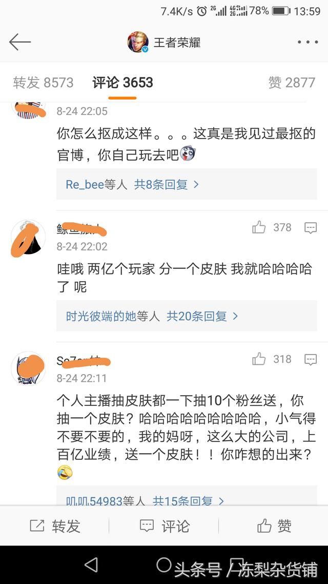 王者荣耀｜官方表示转发微博送永久皮肤一份，玩家疯狂了！