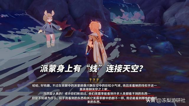 原神:4.0隐藏彩蛋,派蒙背后有线连接天空!希格雯原来是美露莘