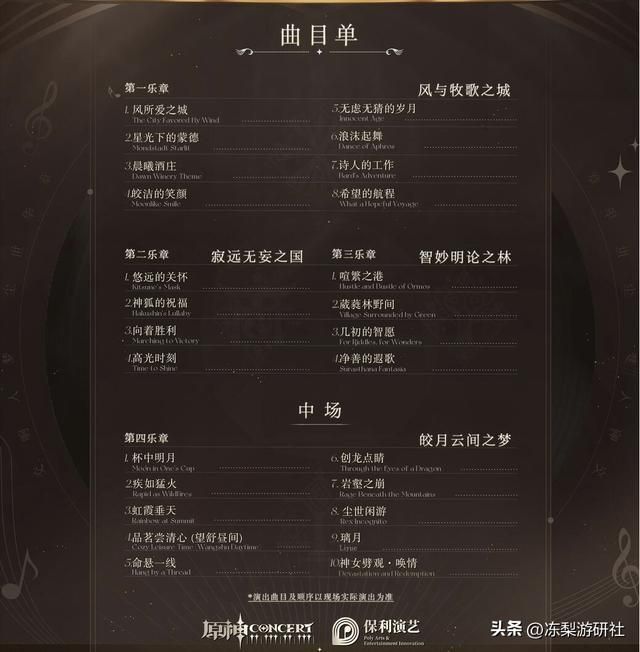 原神音乐会国内场3秒售罄,比国外快了一倍,抢票攻略遍布全网?