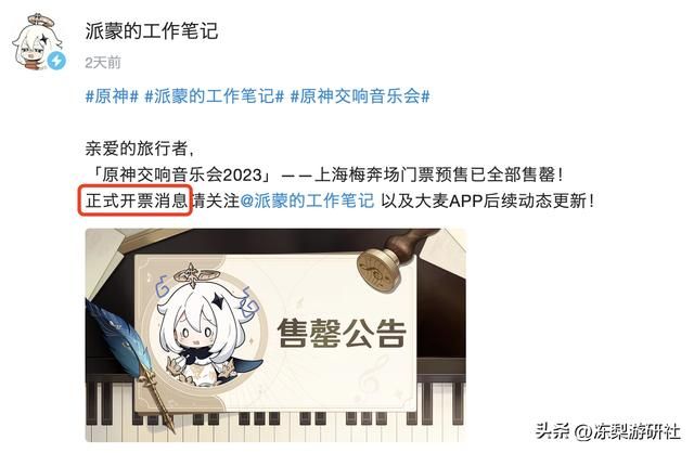 原神音乐会国内场3秒售罄,比国外快了一倍,抢票攻略遍布全网?