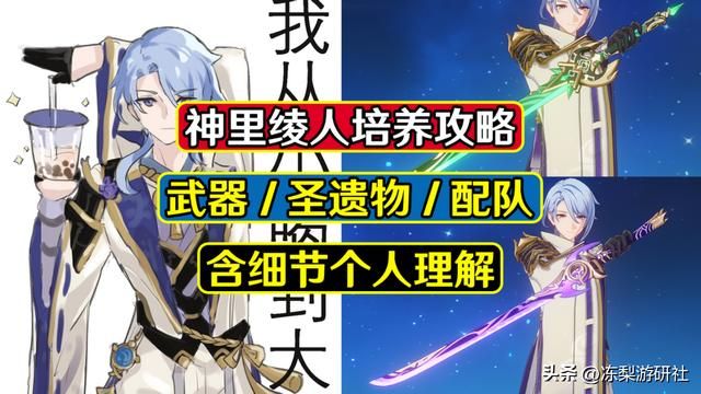 原神:绫人培养建议,武器圣遗物配队选择,附带技能细节解读