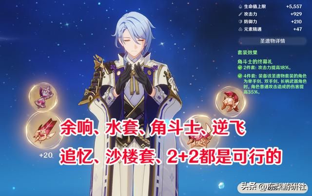 原神:绫人培养建议,武器圣遗物配队选择,附带技能细节解读