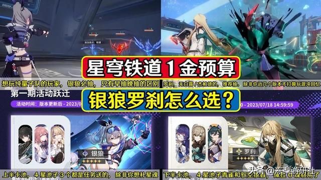 星穹铁道：银狼罗刹怎么选？1金预算，量子队还是急救奶