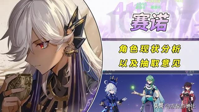 原神:纠结抽赛诺?分析角色当前现状,“三体人”时代抽取需谨慎