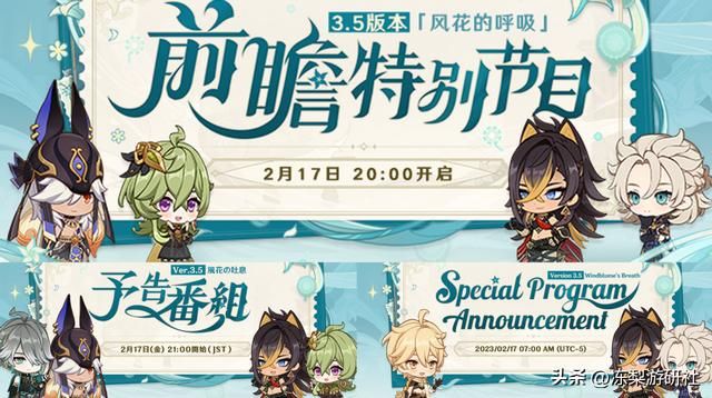 原神：3.5版本风花节开启，前瞻赛诺阿贝多登场！安柏柯莱要贴贴