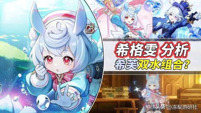 原神：新萝莉强度如何？希格雯与芙宁娜互补，组成双水配队插件