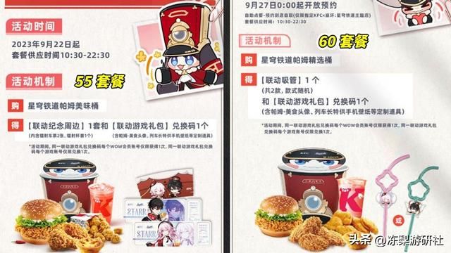 星穹铁道KFC联动信息来啦!7种周边道具,教你如何获取