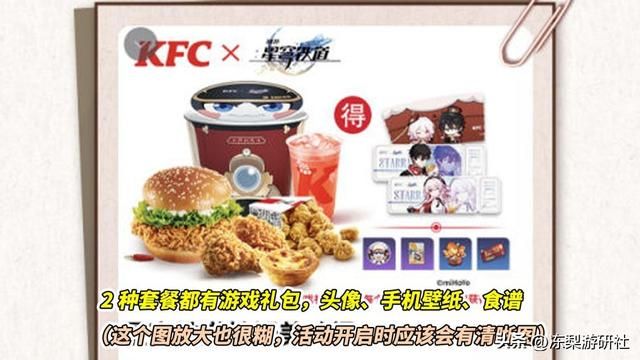 星穹铁道KFC联动信息来啦!7种周边道具,教你如何获取