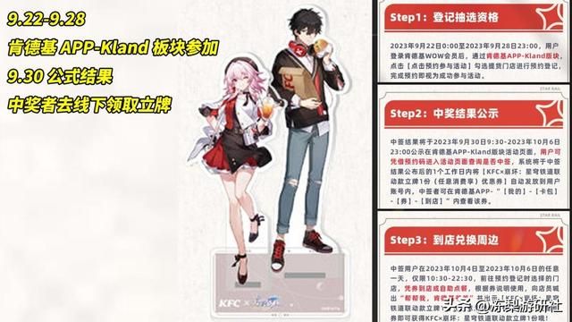 星穹铁道KFC联动信息来啦!7种周边道具,教你如何获取