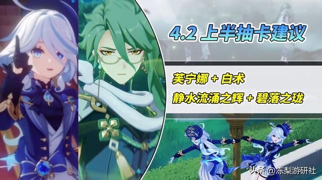 4.2版本上半抽卡建议,芙宁娜白术怎么选?适宜玩家群体分析