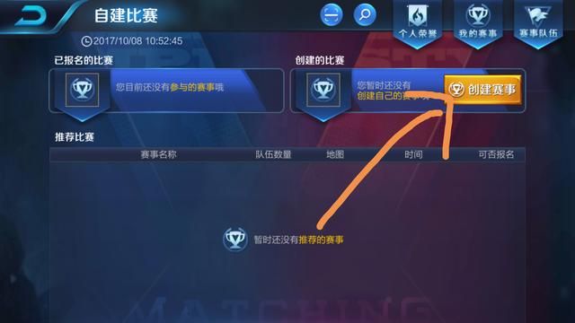 王者荣耀｜下个版本开始，玩家将可以自行创建百人大型赛事！