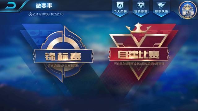 王者荣耀｜下个版本开始，玩家将可以自行创建百人大型赛事！