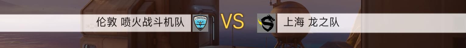 守望先锋联赛：强势拿下赛区冠军，详解龙之队王牌黑影的打法细节