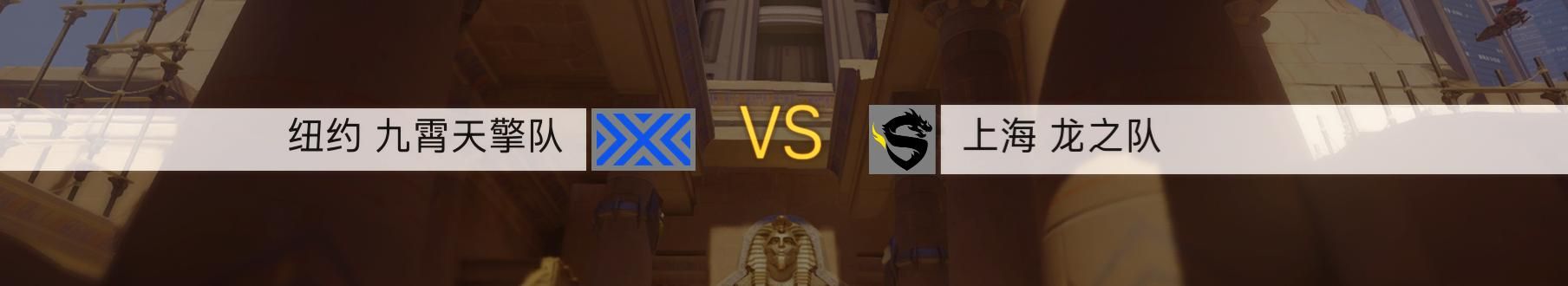 守望先锋联赛：强势拿下赛区冠军，详解龙之队王牌黑影的打法细节