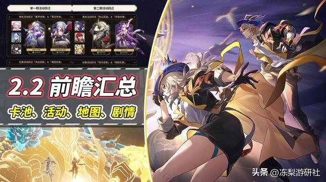 崩铁：2.2前瞻汇总｜符玄托帕复刻！景元饮月施展热血联合技