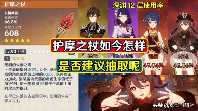 原神：时隔2年，护摩之杖还是当年那个神器么？建议抽取么