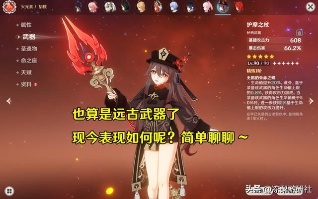 原神：时隔2年，护摩之杖还是当年那个神器么？建议抽取么