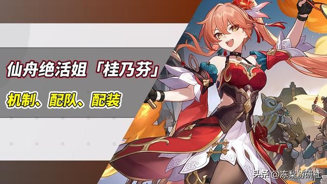 星穹铁道：仙舟绝活姐！易伤灼烧桂乃芬，DOT队新星卡芙卡好队友
