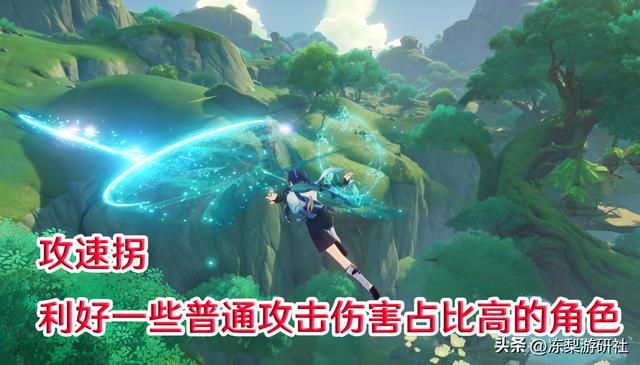 原神:容易被忽视的“增益拐”!优秀的机制,也许被你冷落了呢