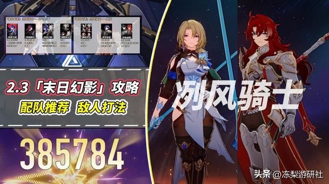崩铁「末日幻影」冽风骑士攻略|汗流浃背?阵容推荐与敌人打法