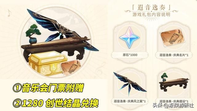 原神：月卡玩家留好创世结晶！音乐会限定道具兑换，刚好4个月