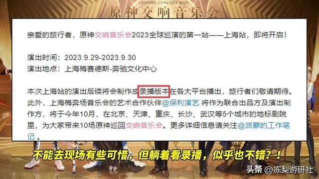 原神：月卡玩家留好创世结晶！音乐会限定道具兑换，刚好4个月