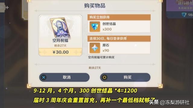 原神：月卡玩家留好创世结晶！音乐会限定道具兑换，刚好4个月