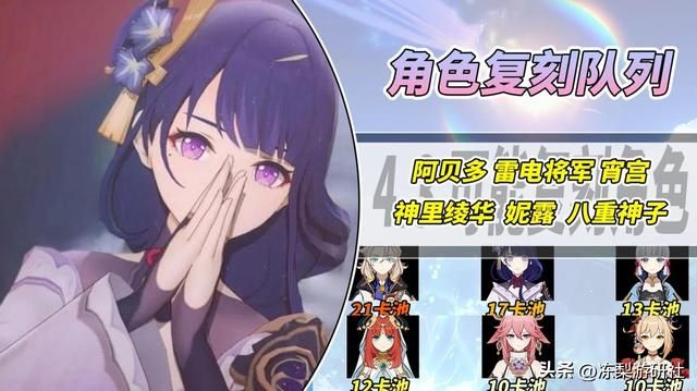 原神：雷电将军该复刻了！推测后续待复刻角色，看看决赛圈有谁