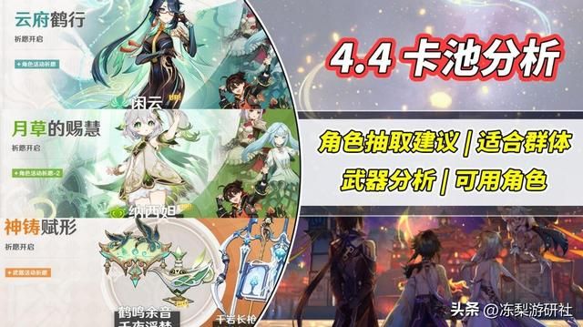 原神：4.4卡池太香啦！珐露珊UP进度加快，闲云纳西妲抽取分析