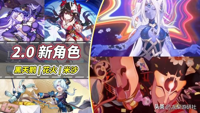 崩铁：新角色花火、黑天鹅与米沙！2.0版本再放大招，感受欢愉吧