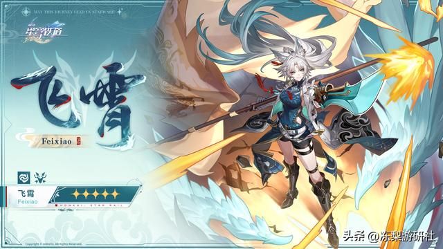 飞霄成崩铁玩家新宠?和雪王同一个CV,衣服还是设计师款旗袍