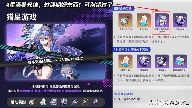 星穹铁道1.1版本星琼计算！0氪约为1金，够你抽银狼罗刹么？