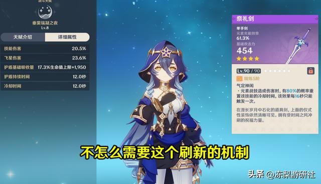 原神:莱依拉培养攻略,4星最强盾确定!好养活毒点少