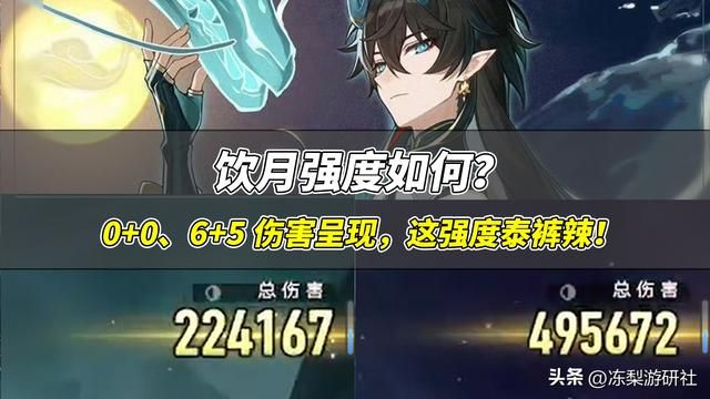 星穹铁道:0+0饮月强度测试,强化普攻22万!这伤害你满意吗?