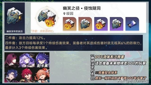 崩铁:3倍隧洞遗器来啦!推荐这5个隧洞关卡,它们更具性价比