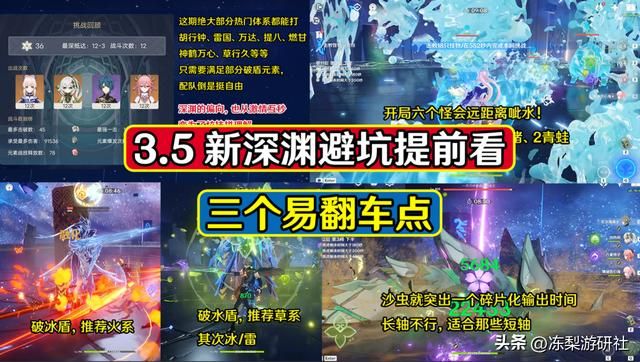 3.5新深渊避坑提前看!纯水动物园翻车率极高,沙虫建议高爆队